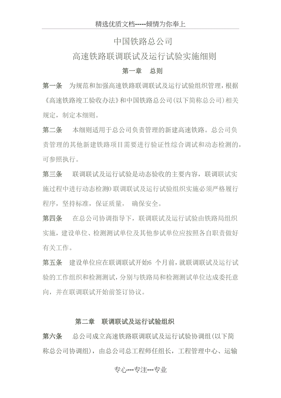 高铁联调联试期间有关规定(共23页)_第1页