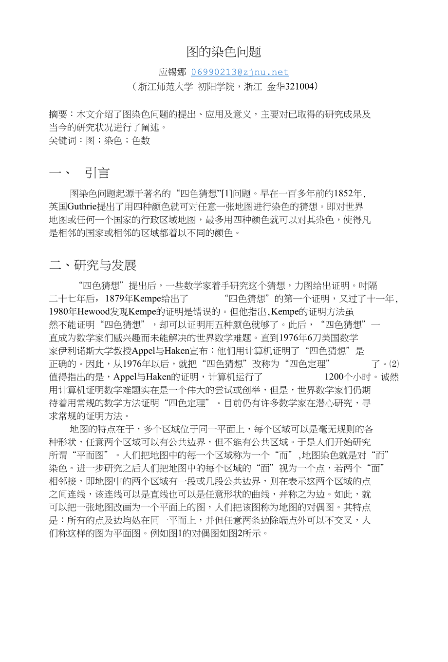 图的染色问题_第1页