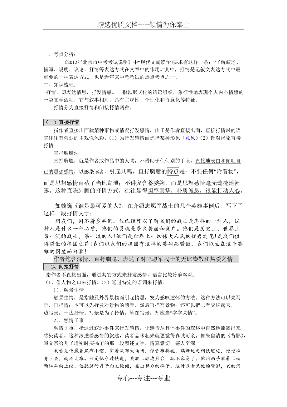 中考-记叙文阅读-复习-体会情感(共8页)_第1页