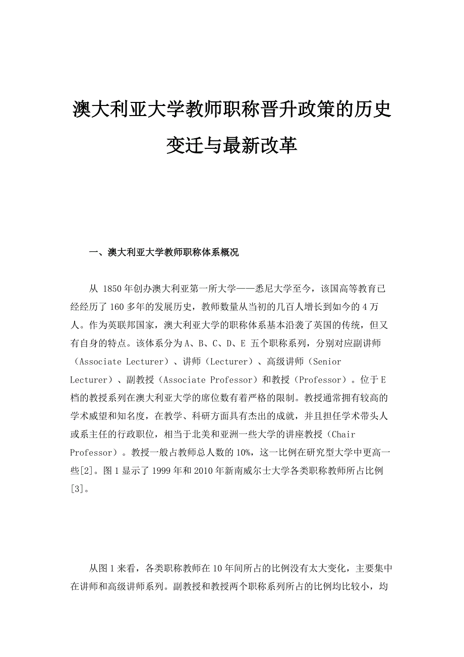 澳大利亚大学教师职称晋升政策的历史变迁与最新改革_第1页
