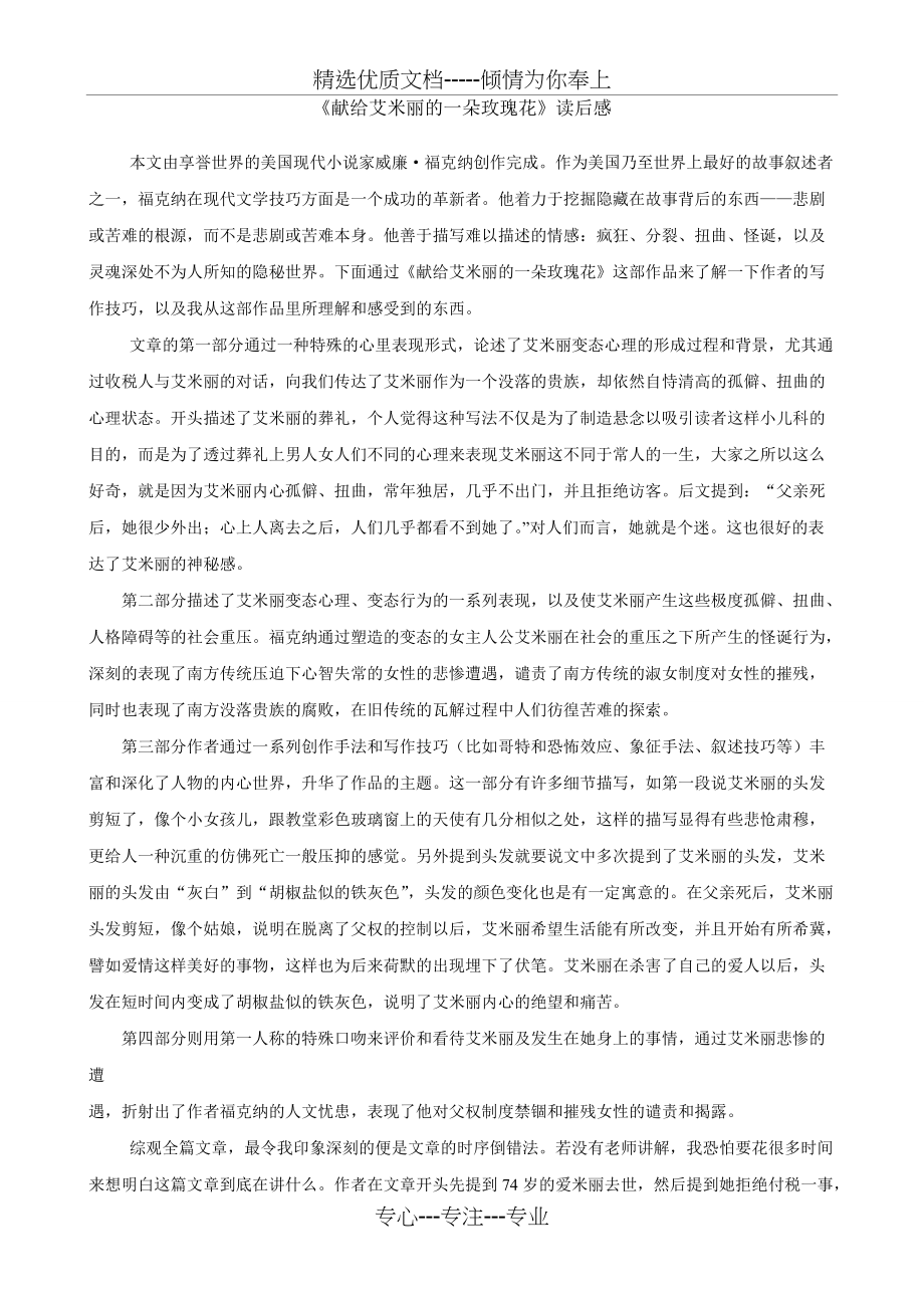 献给艾米丽的一朵玫瑰花(共3页)_第1页