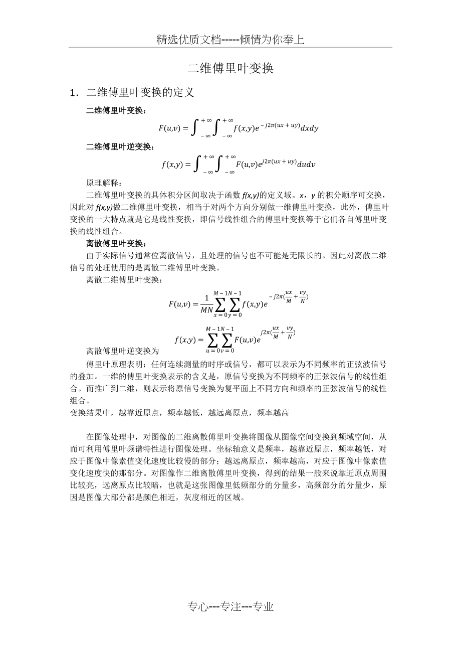 二维傅里叶变换(共4页)_第1页