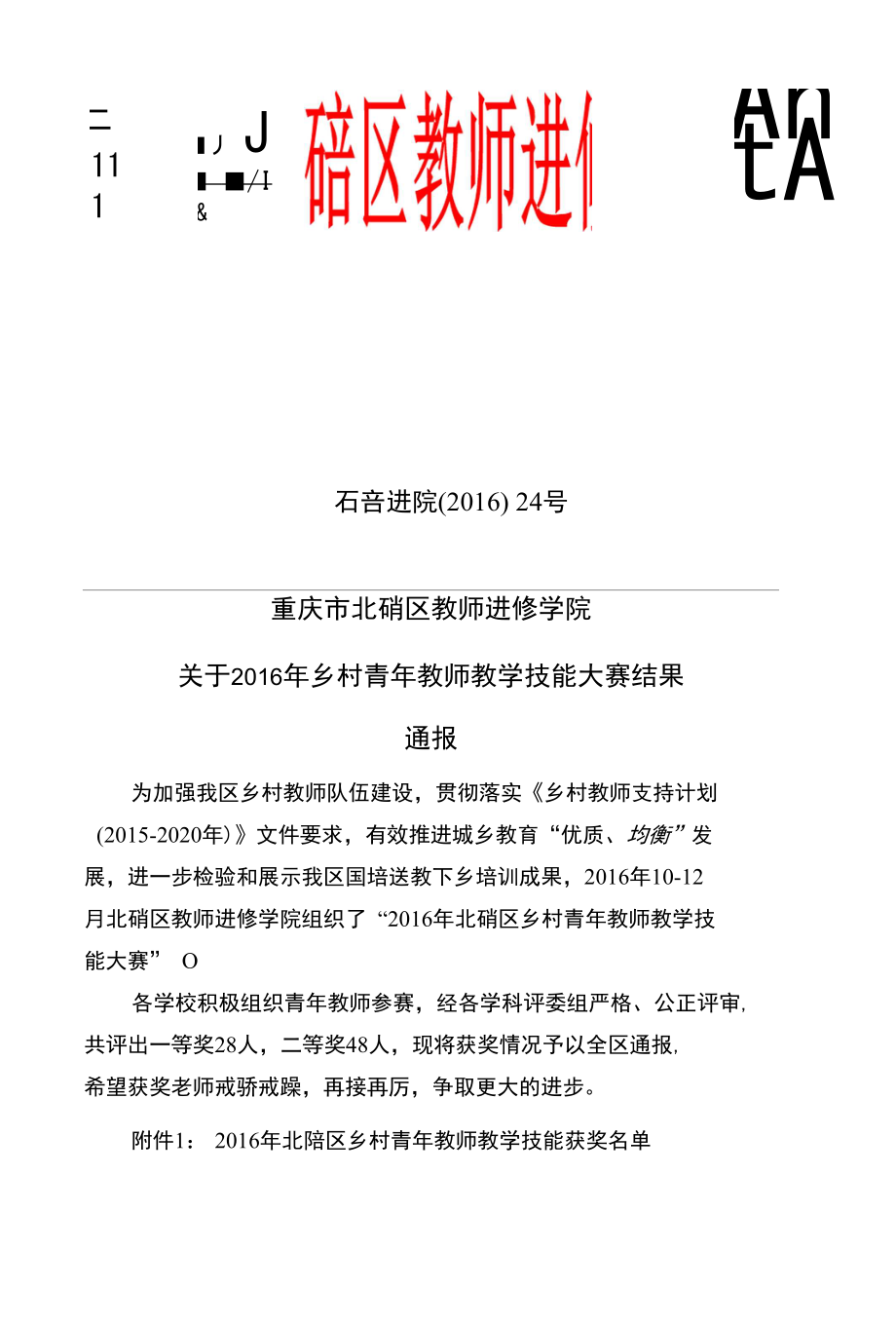 “优秀女青年”、“优秀班主任”、“爱岗奉献女教工”-进修学院_第1页