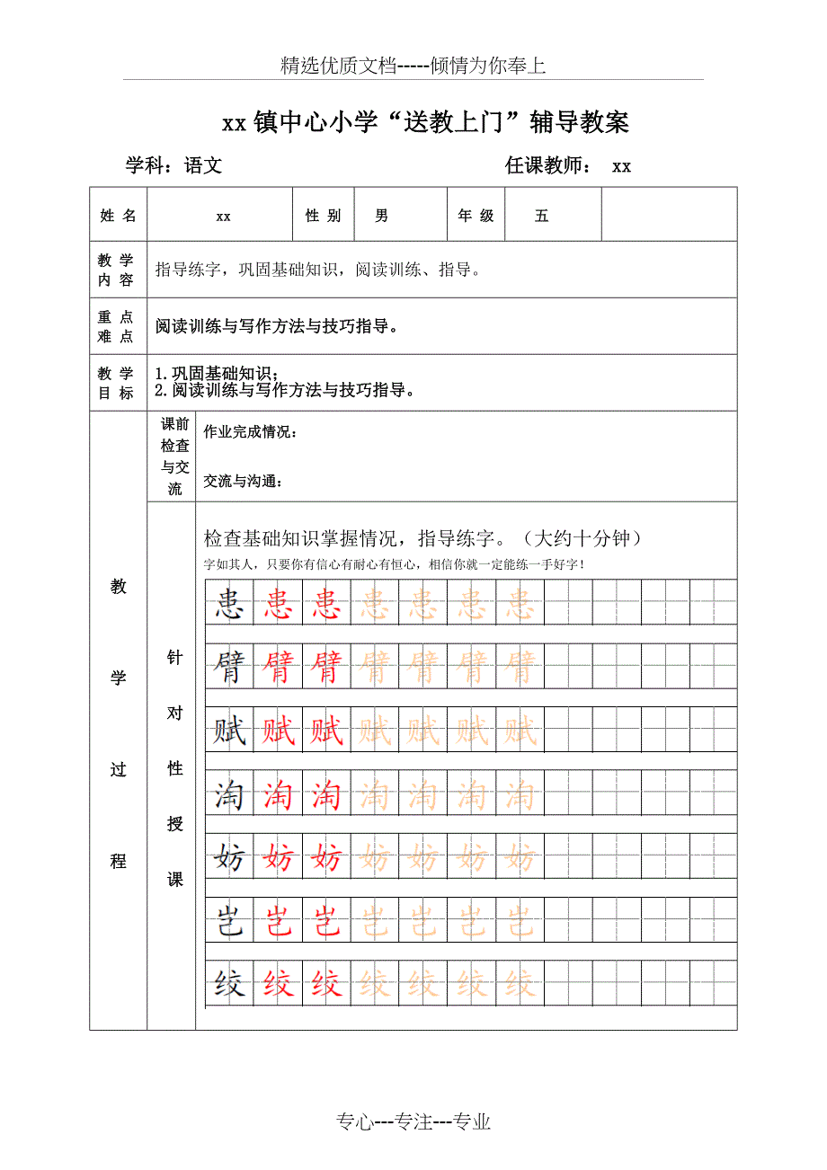 小学“送教上门”辅导教案(共27页)_第1页
