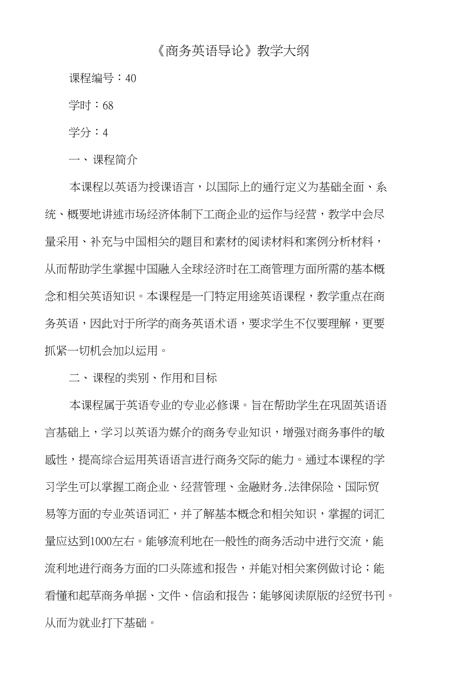 40商务英语导论李玲玲※_第1页