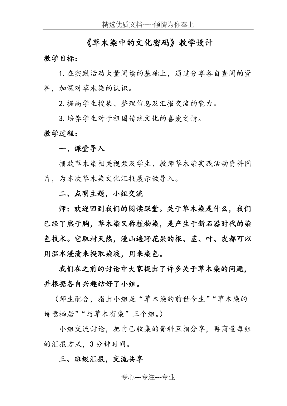 草木染中的文化密码教案(共6页)_第1页