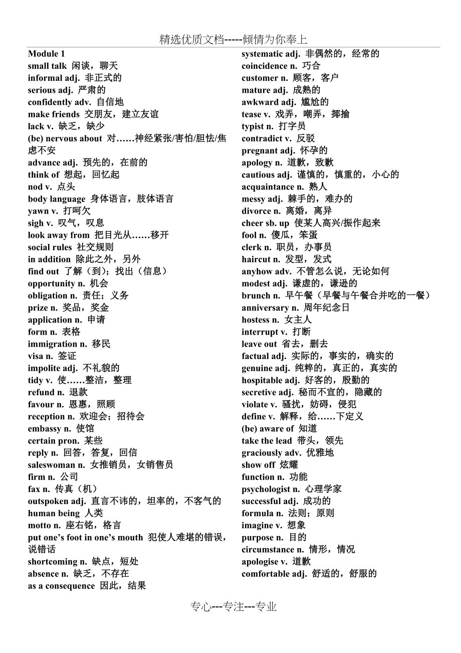 外研版高中英语选修六单词表(共16页)_第1页