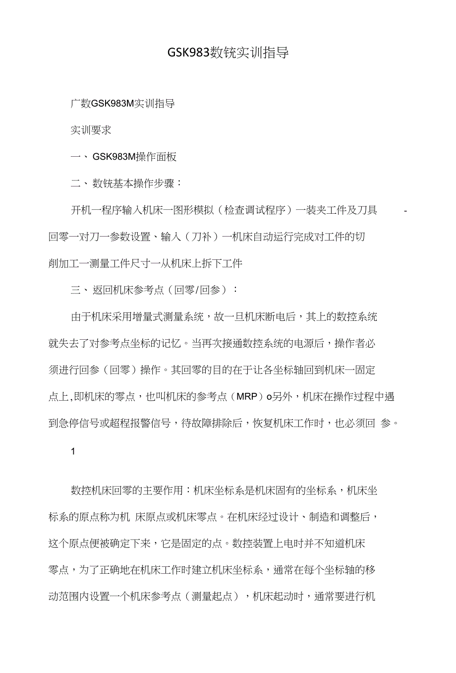 GSK983数铣实训指导_第1页