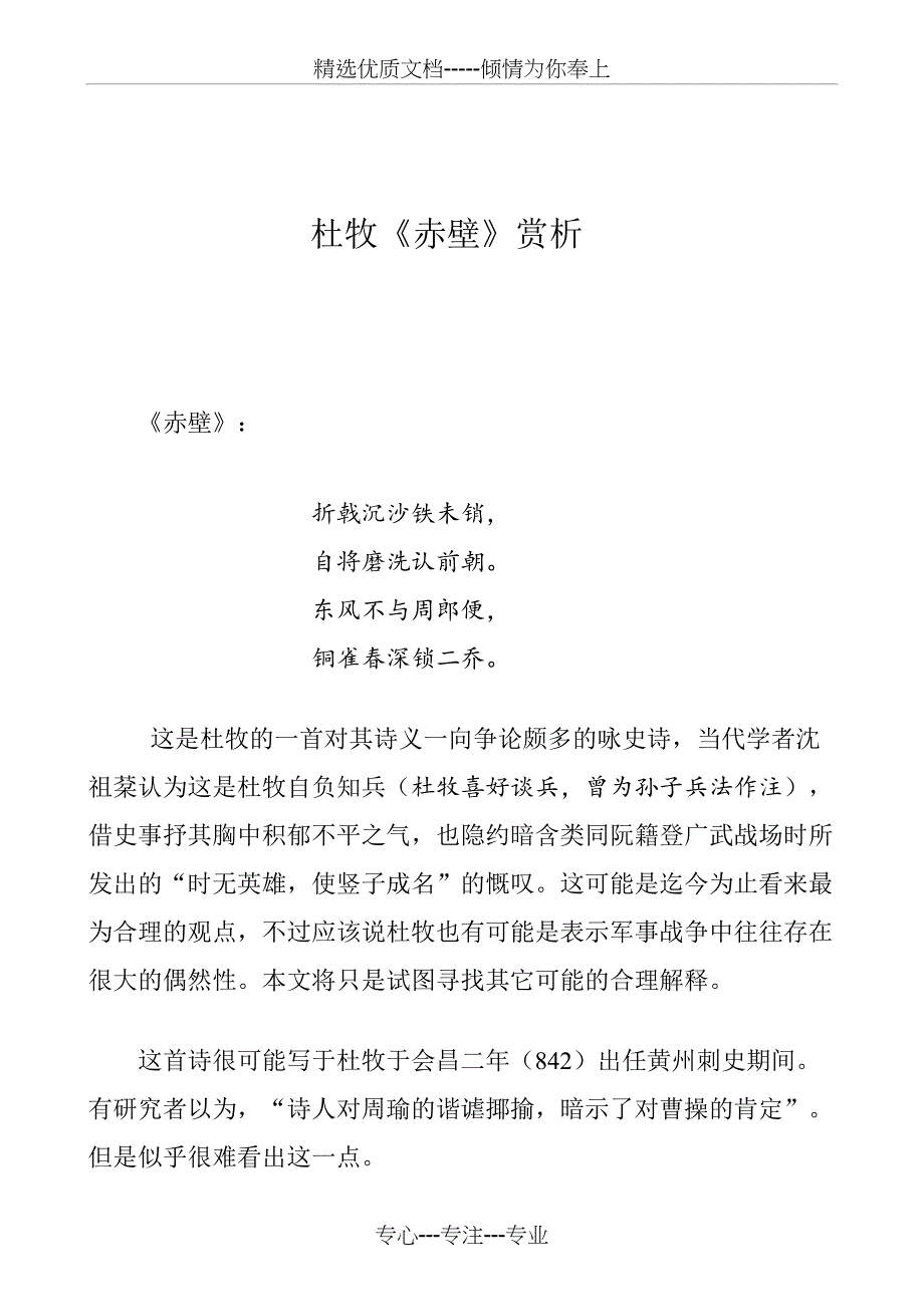 杜牧《赤壁》赏析(共12页)_第1页