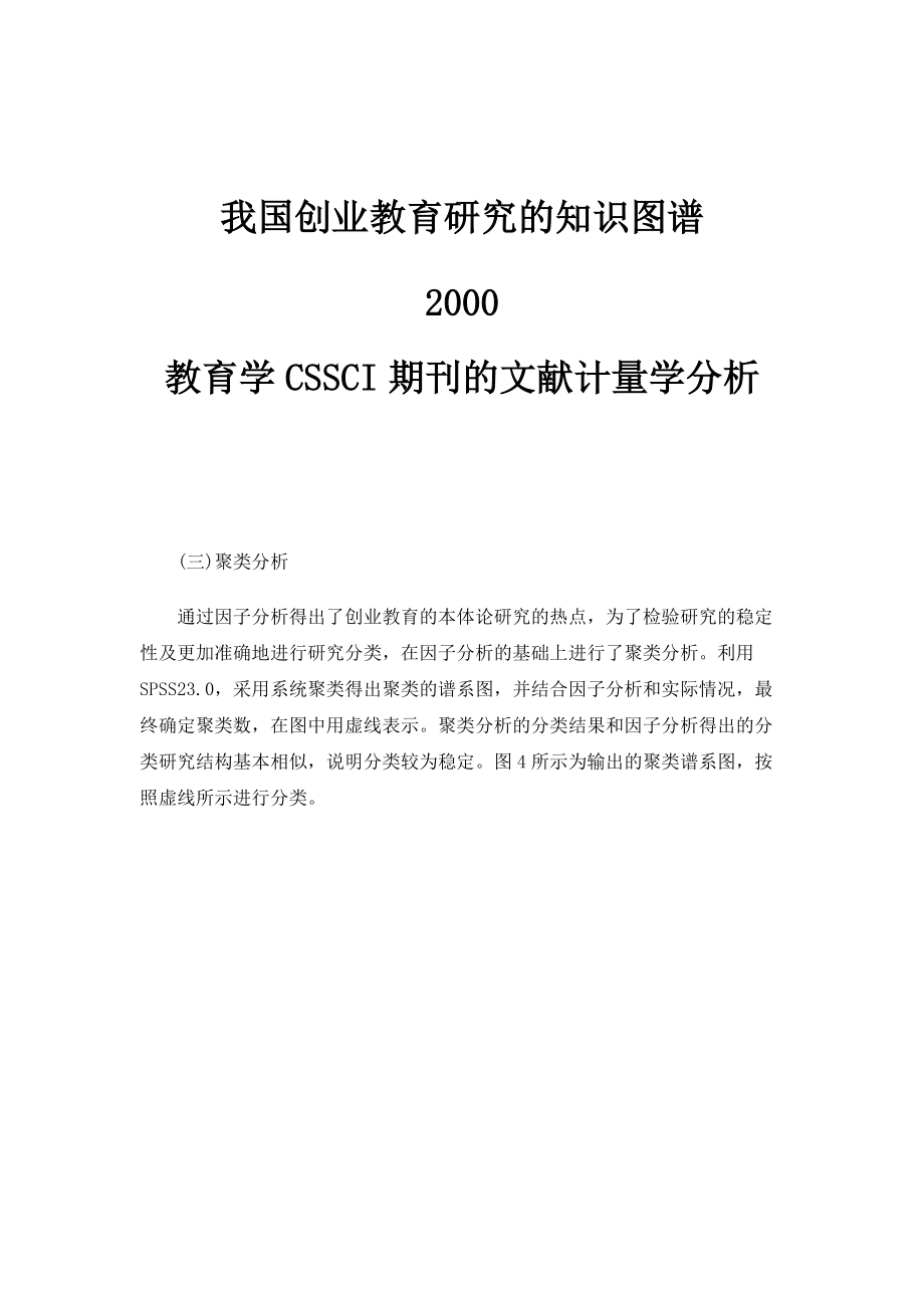 我国创业教育研究的知识图谱-2000-教育学CSSCI期刊的文献计量学分析_第1页