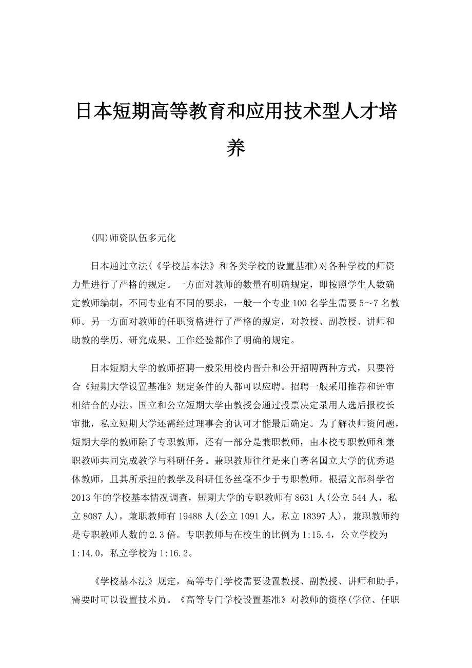 日本短期高等教育和应用技术型人才培养_第1页