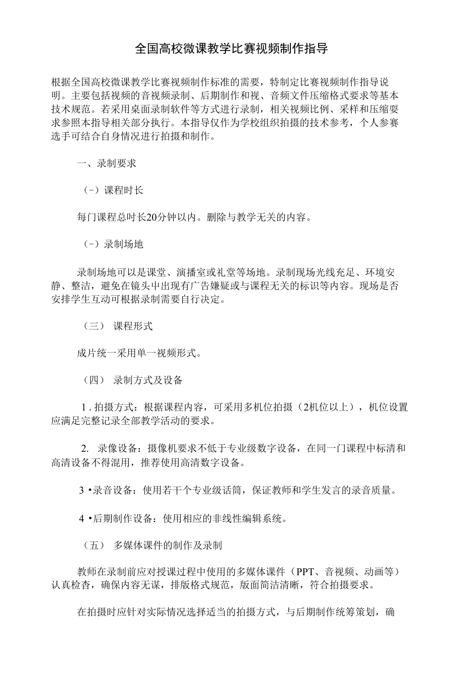004微课教学比赛视频制作指导_第1页