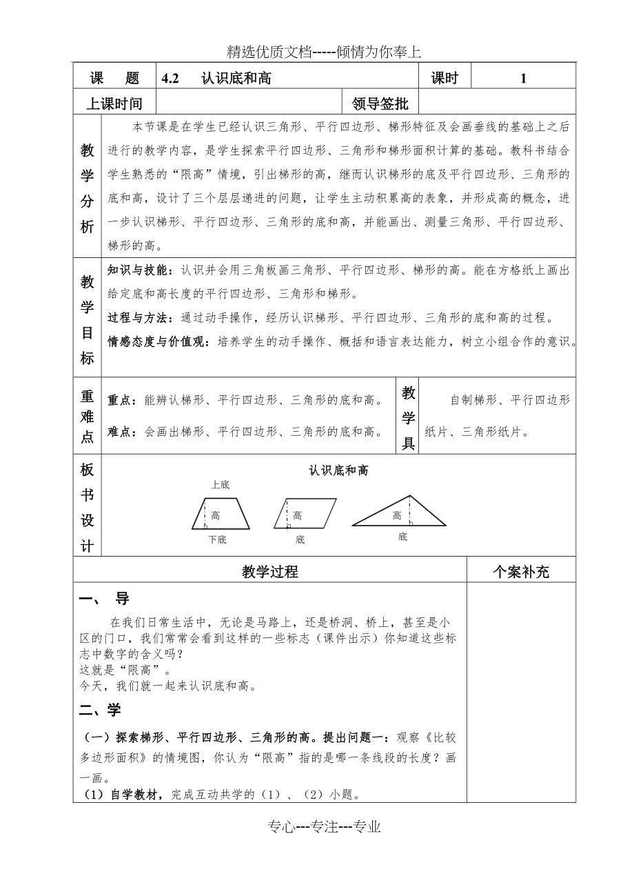 新北师大版-五年级数学-上册-第四单元-认识底和高-教学设计(共3页)_第1页