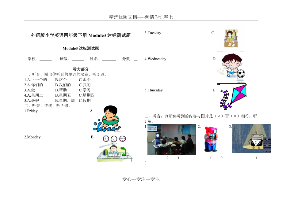 外研版小学英语(三起)四年级下册Module3达标测试题(共4页)_第1页