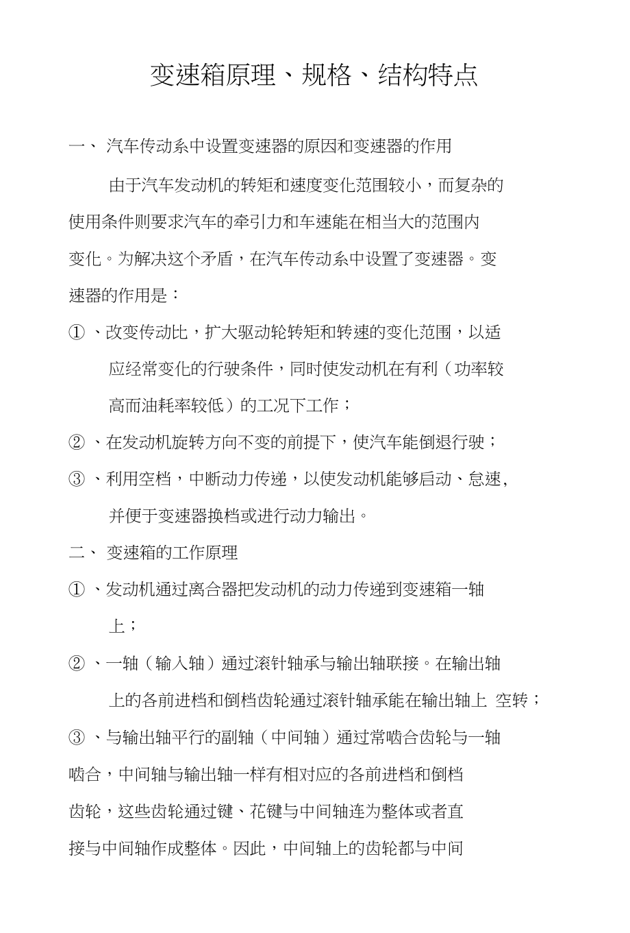 变速箱原理、规格、结构特点_第1页