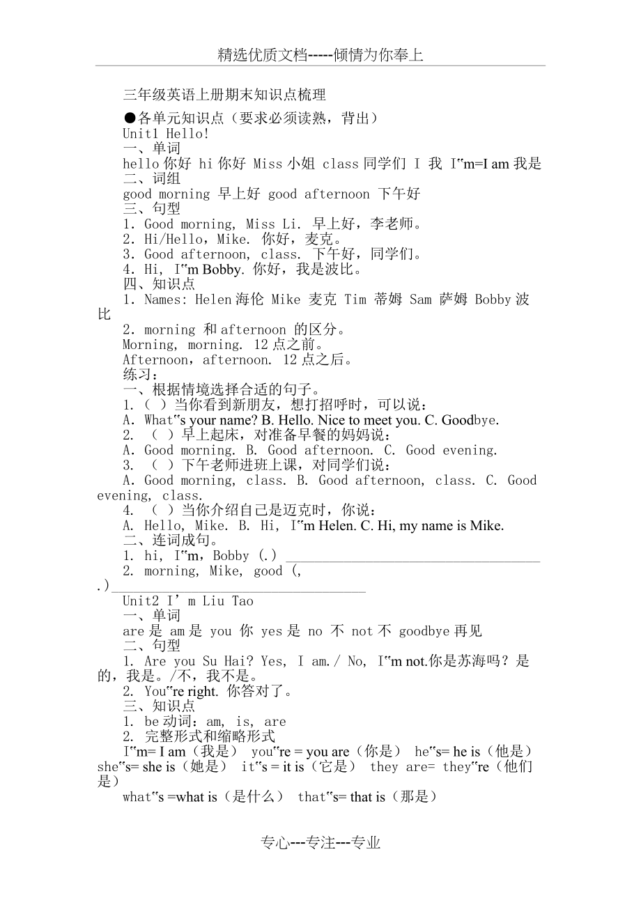 苏教版最新译林版三年级英语上册3A知识点(共6页)_第1页