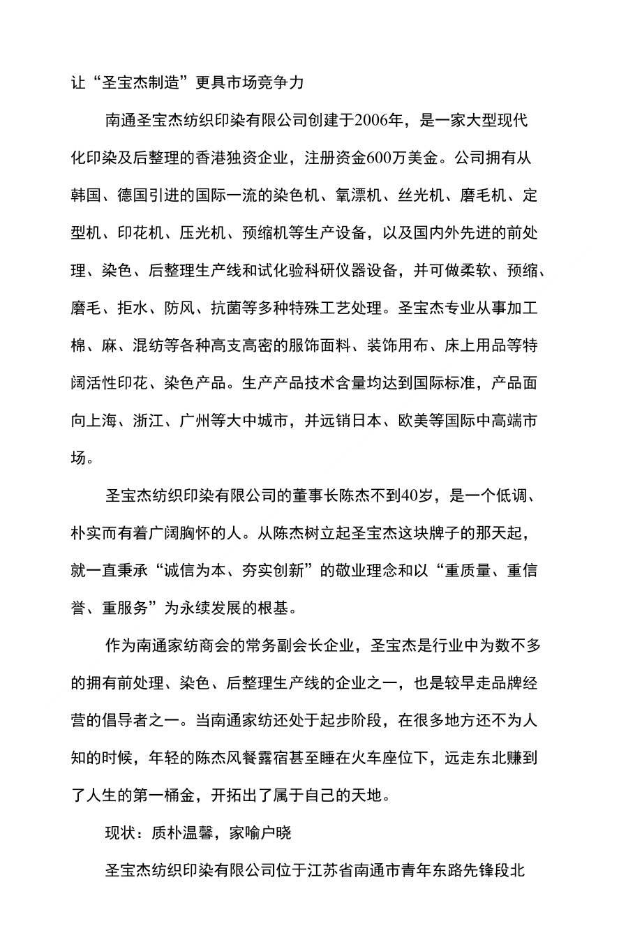 [指导]南通圣宝杰纺织印染有限公司_第1页
