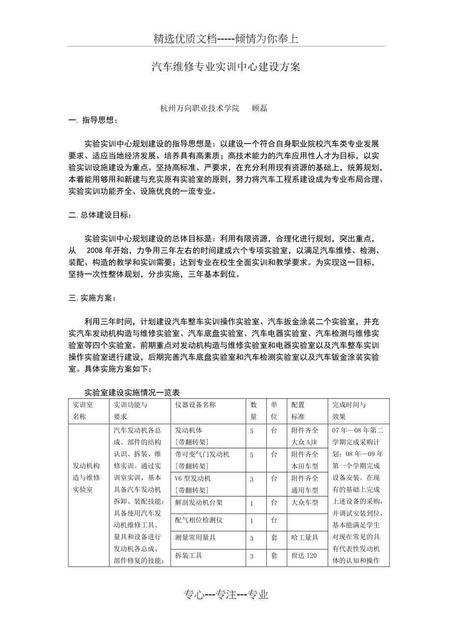 汽车维修专业实训中心建设方案(共6页)_第1页