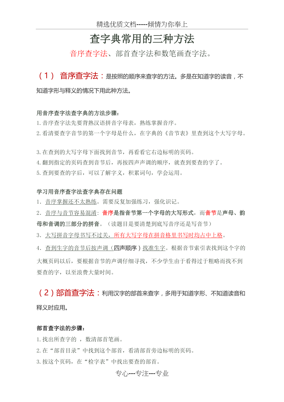 查字典的三种方法(共2页)_第1页
