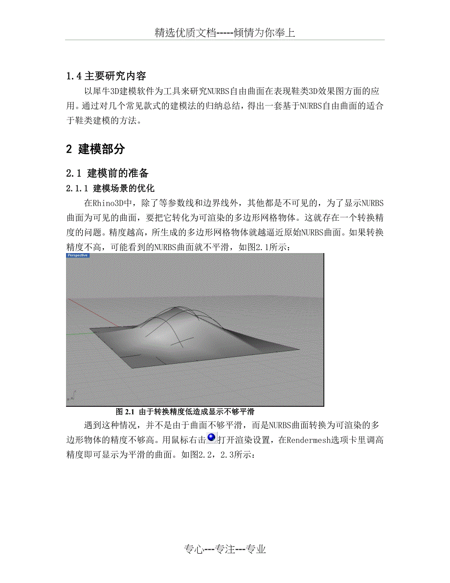 犀牛鞋类建模终极教程(转)(共36页)_第1页