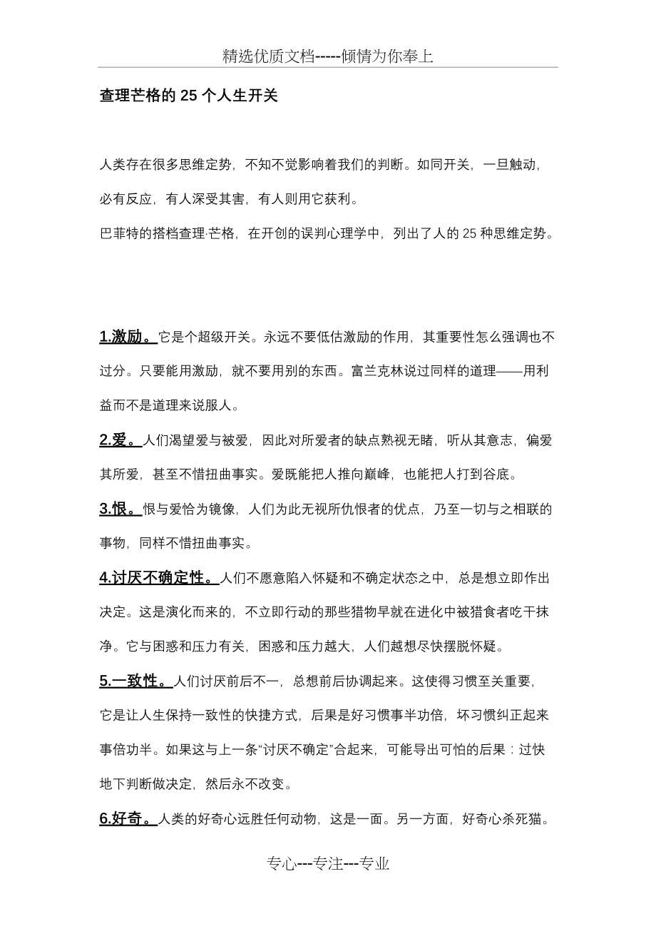 查理芒格的25个人生开关(共4页)_第1页