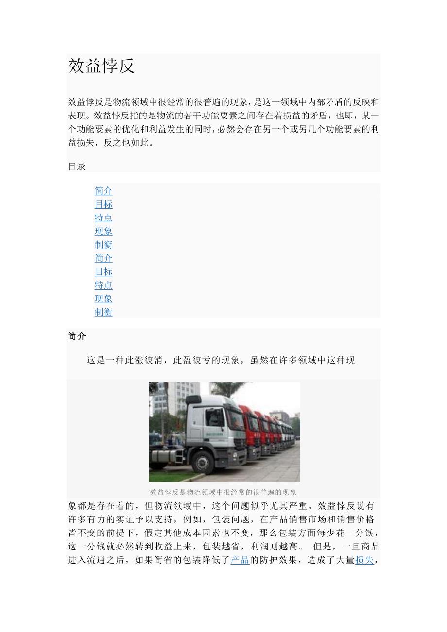 物流领域中的效益悖反_第1页