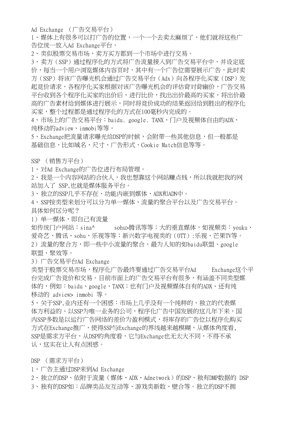 程序化购买各部分内容_第1页