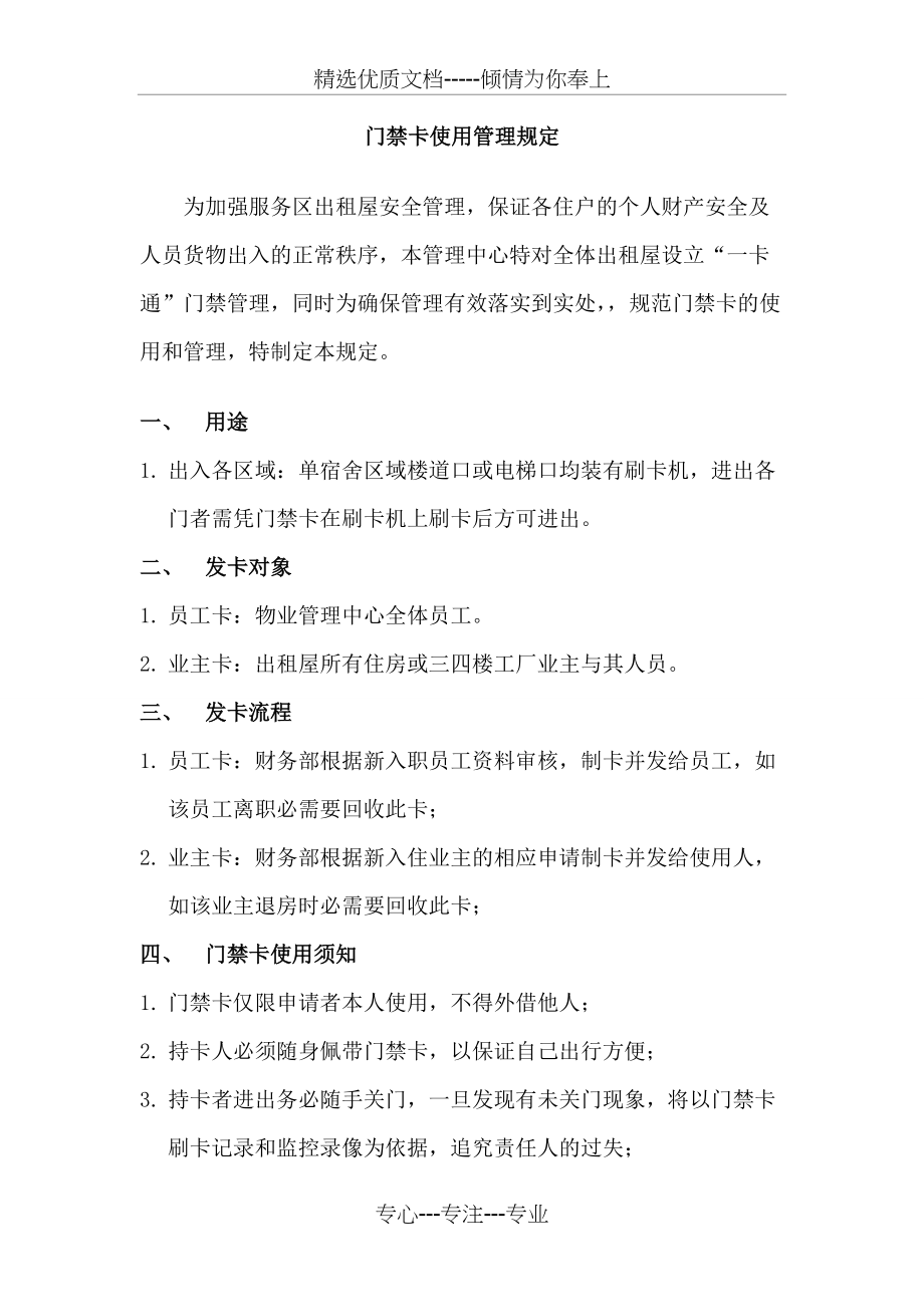 门禁卡使用管理规定(共3页)_第1页