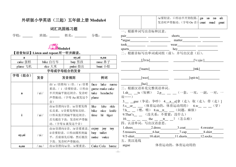 外研版小学英语(三起)五年级上册Module4词汇巩固练习题_第1页