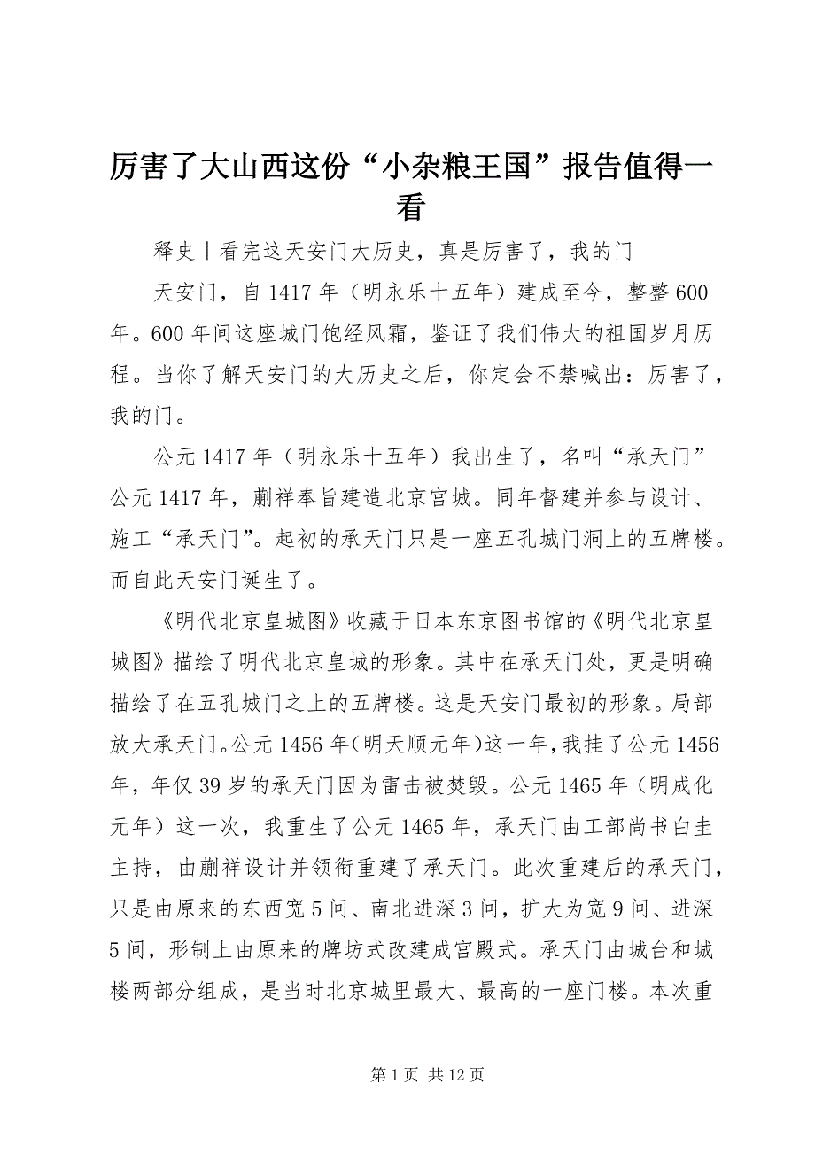 厉害了大山西这份“小杂粮王国”报告值得一看 (2)_第1页