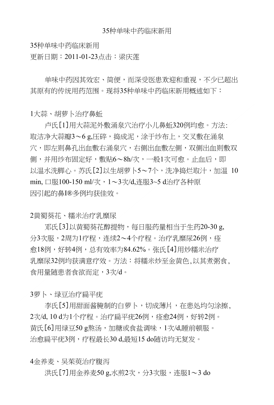 35种单味中药临床新用_第1页