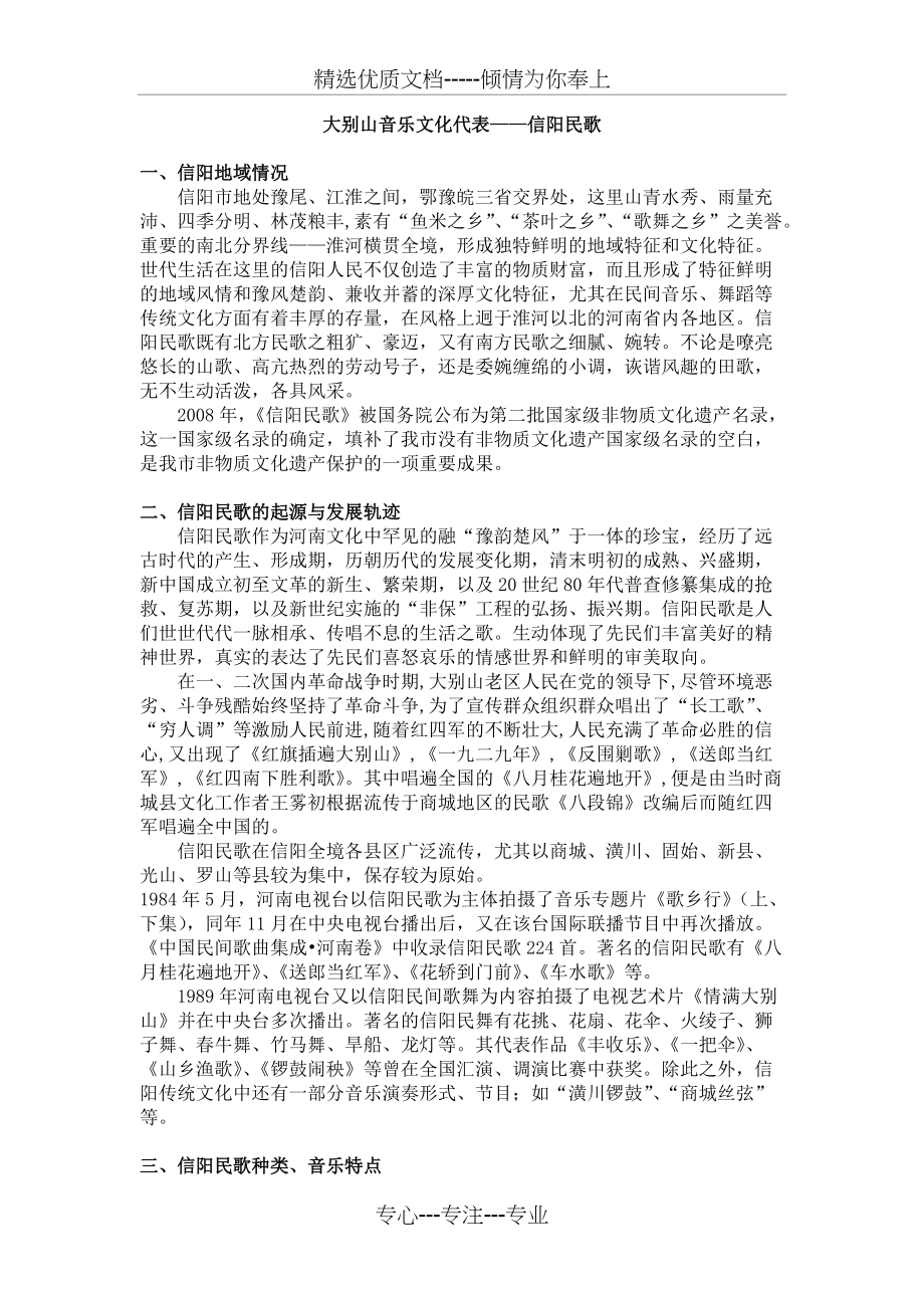 信阳民歌的传承与保护(共9页)_第1页