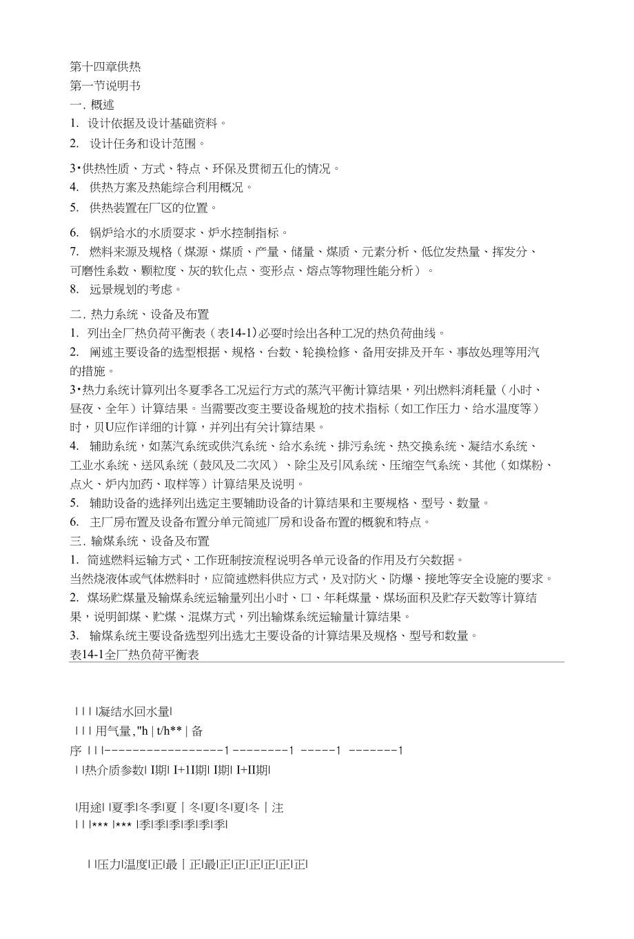 化工厂设计第十四章供热_第1页