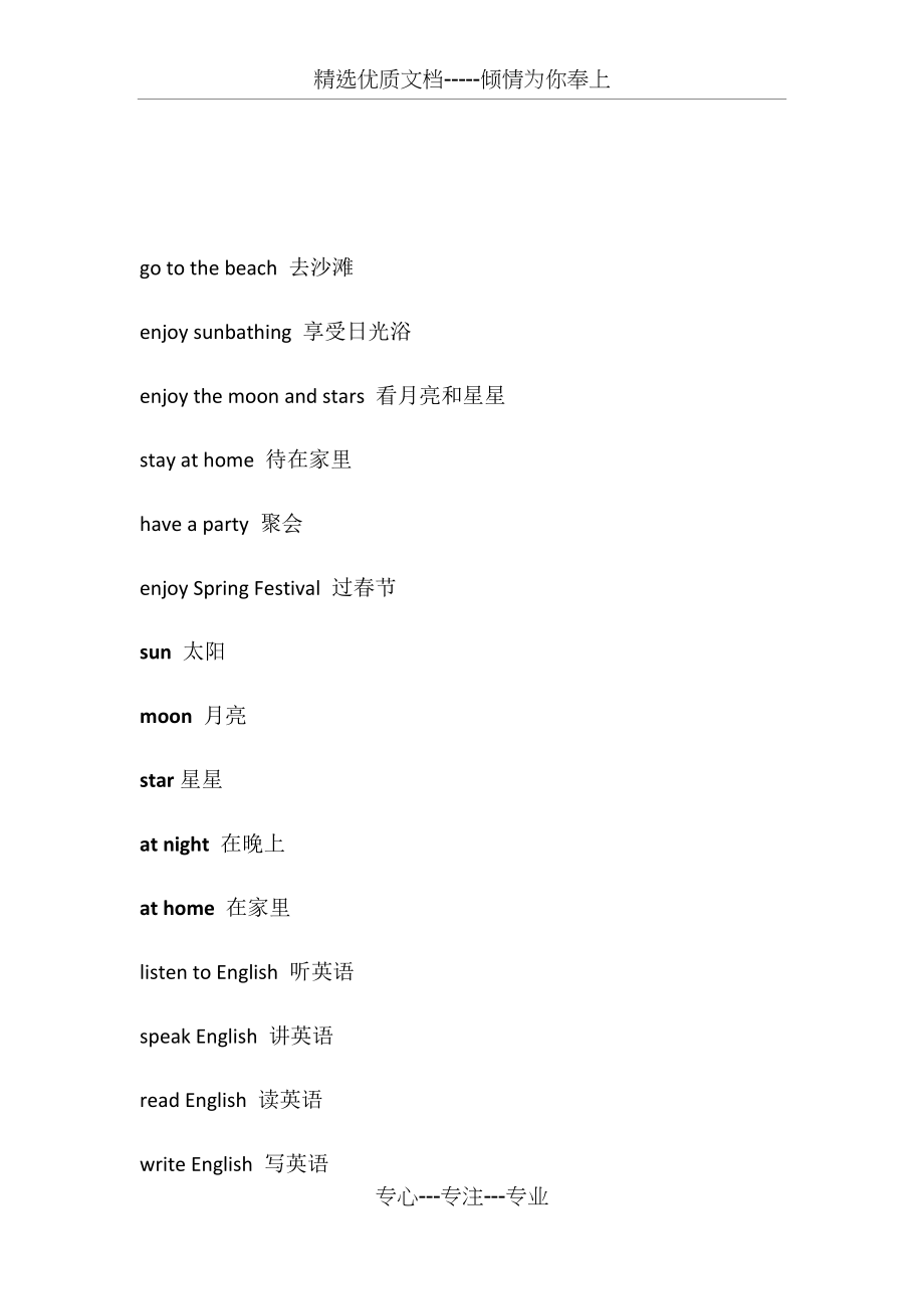 人教精通版六年级英语下册单词(共6页)_第1页