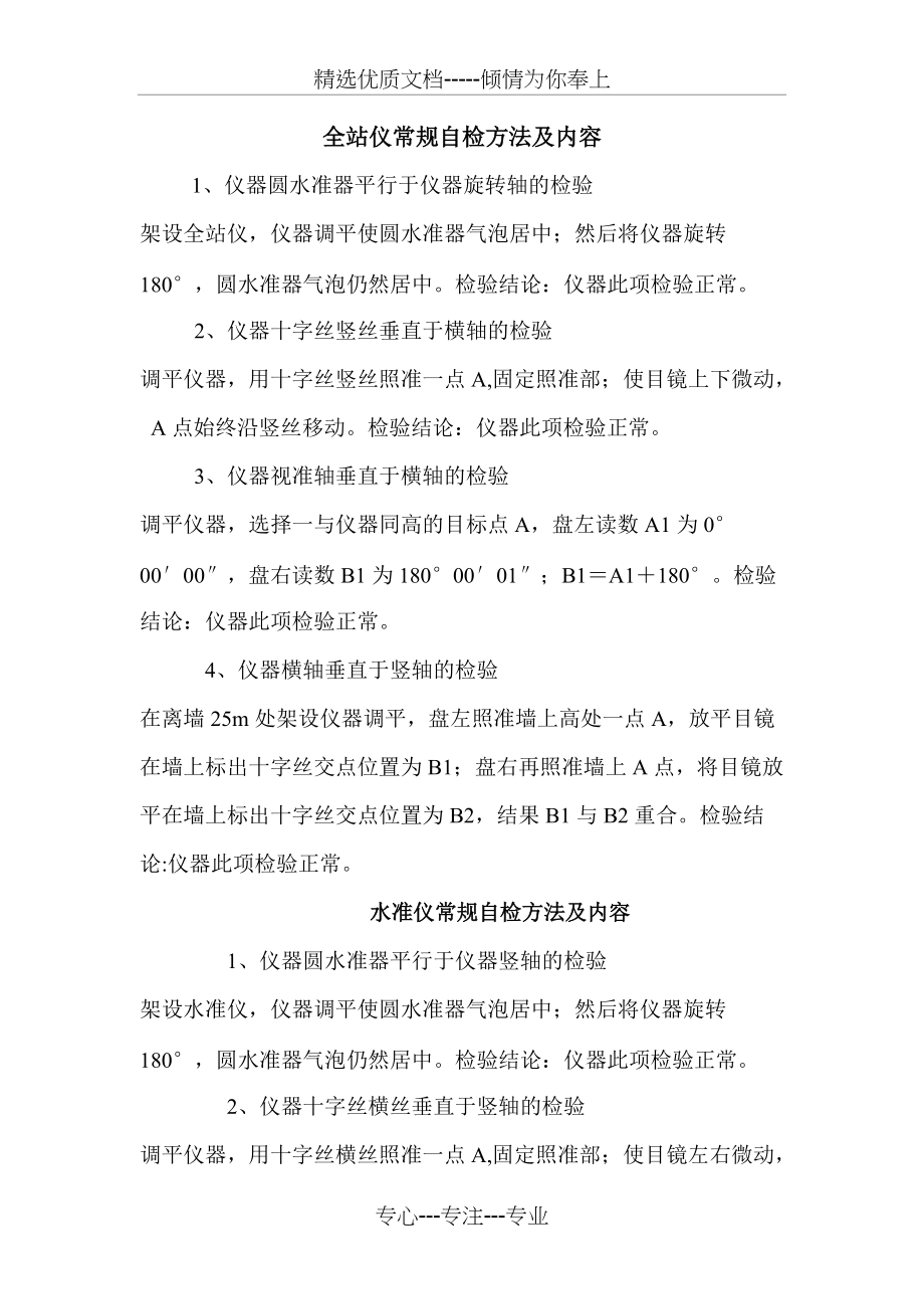 全站仪、水准仪自检(共2页)_第1页