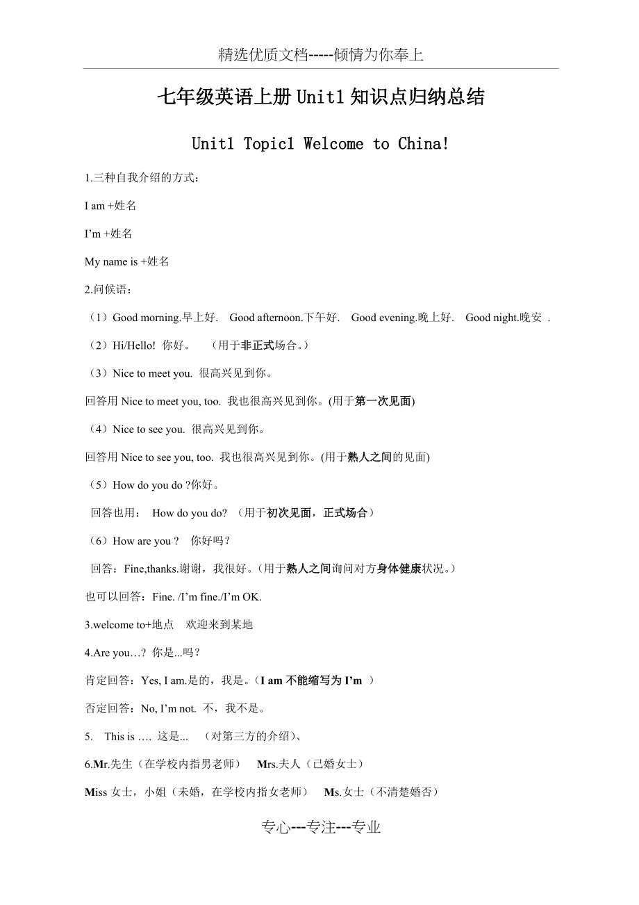 七年级上册英语Unit1知识点归纳总结(共7页)_第1页