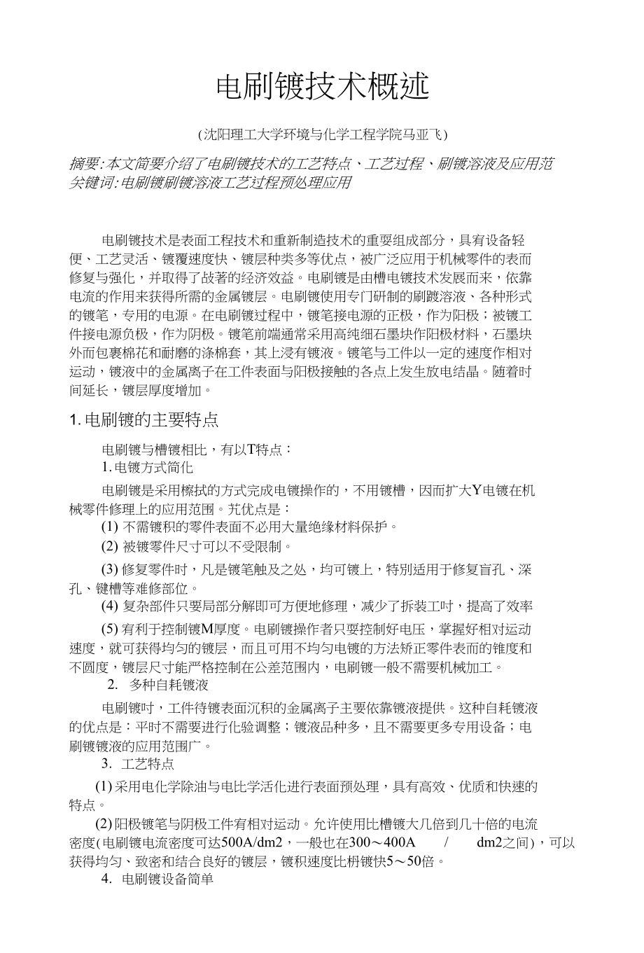 电刷镀新技术_第1页