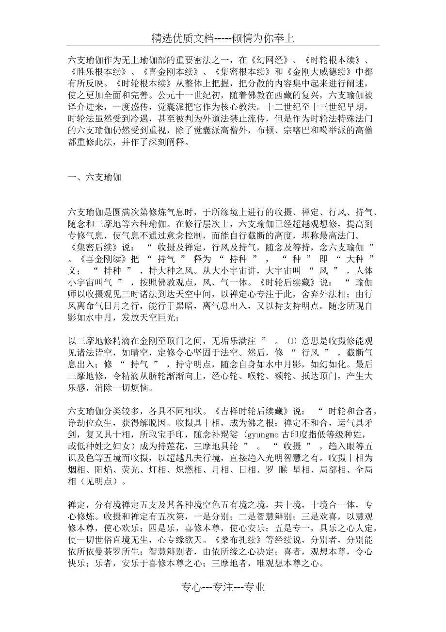 觉囊派六支瑜伽传承(共6页)_第1页