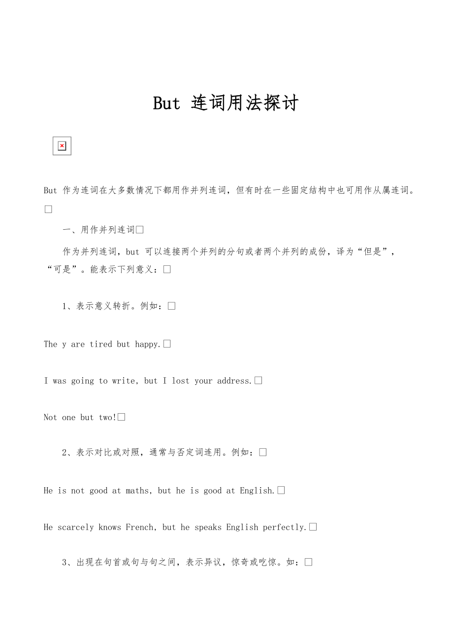 But-连词用法探讨_第1页