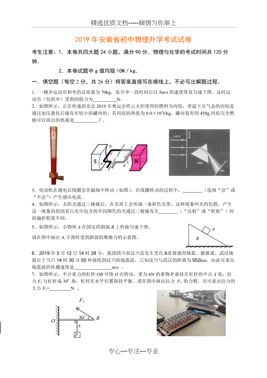 2019年安徽省初中物理升学考试试卷及答案(原版付印版)(共7页)_第1页