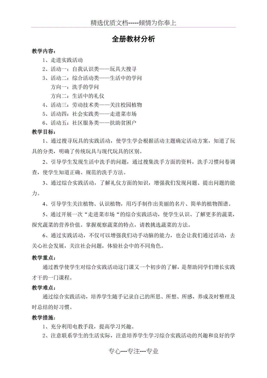三年级上册综合实践活动教案(共30页)_第1页