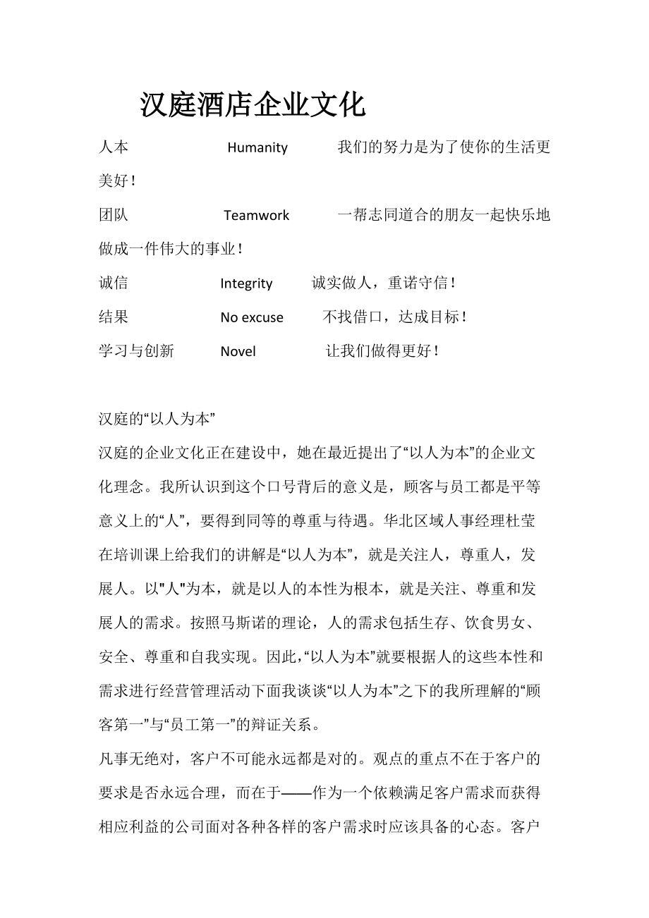 汉庭酒店企业文化_第1页