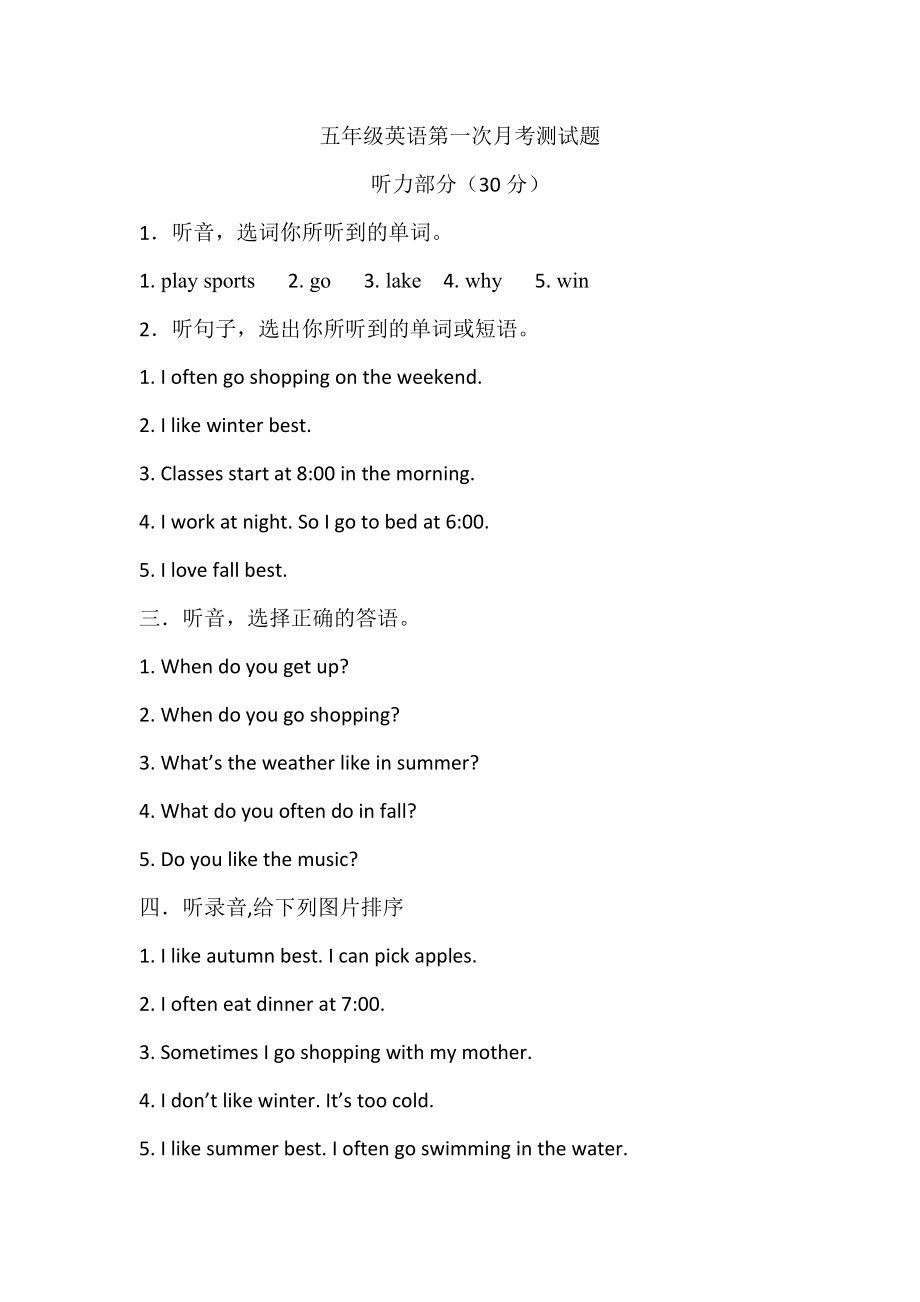 五年级英语听力材料和答案_第1页
