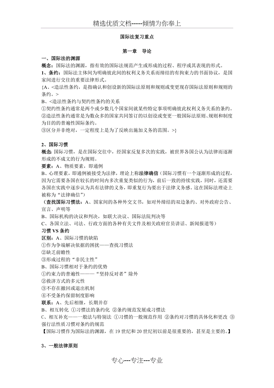国际法重点(共15页)_第1页