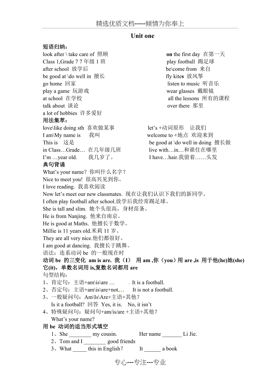 译林版英语7年级上册知识点(共12页)_第1页