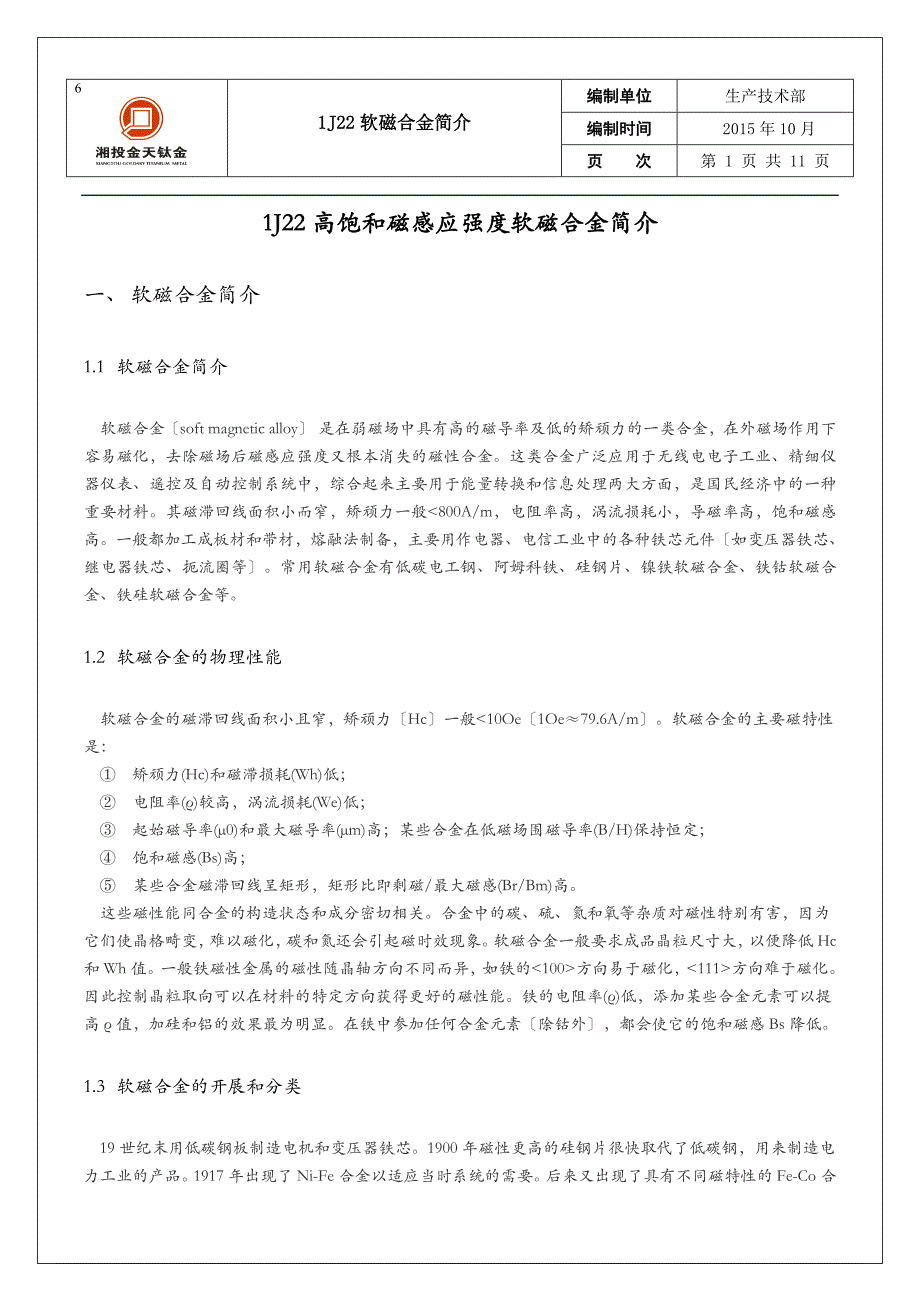 高饱和磁感应强度软磁合金_第1页