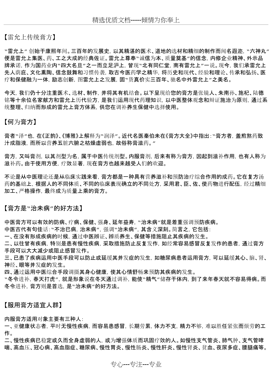 雷允上2011年膏方(共6页)_第1页