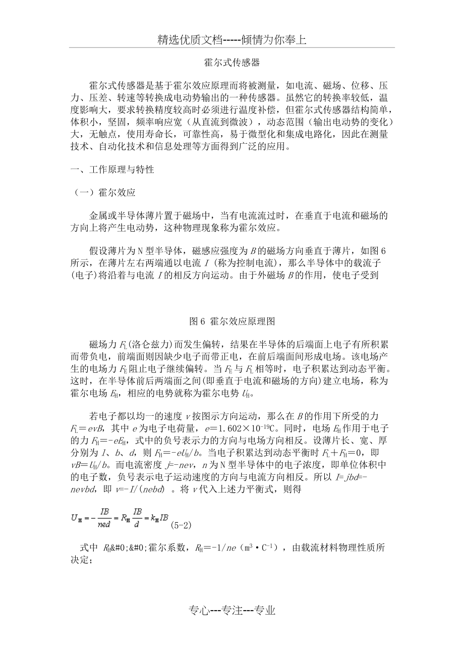 霍尔式压力传感器(共6页)_第1页