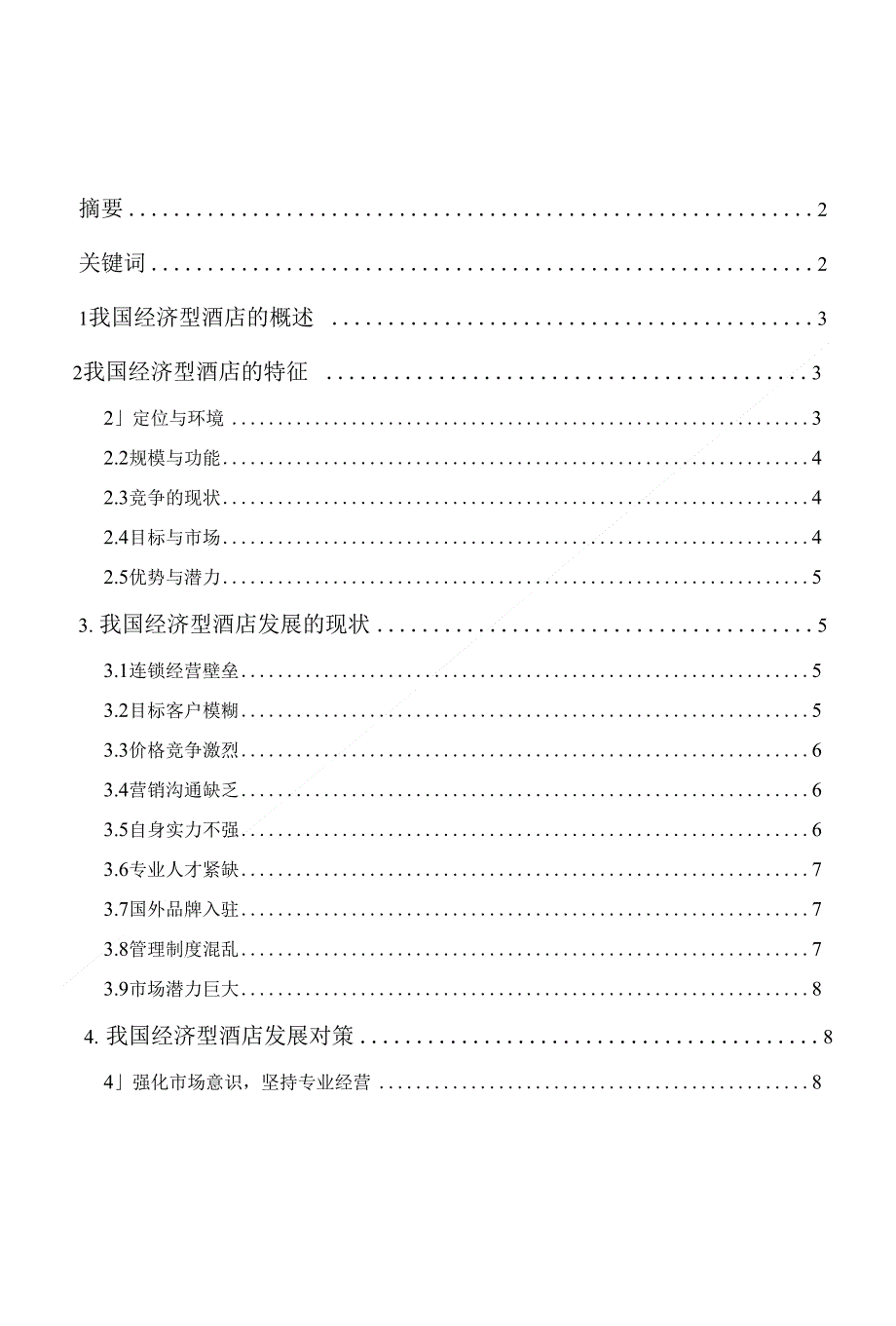 11班——马真帅的论文_第1页