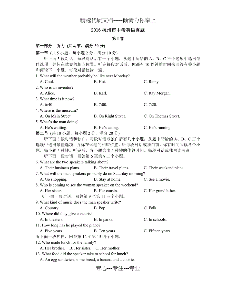 2016浙江杭州中考试题解析(共11页)_第1页
